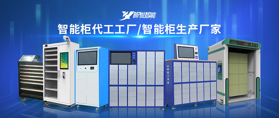 RFID智能柜公司